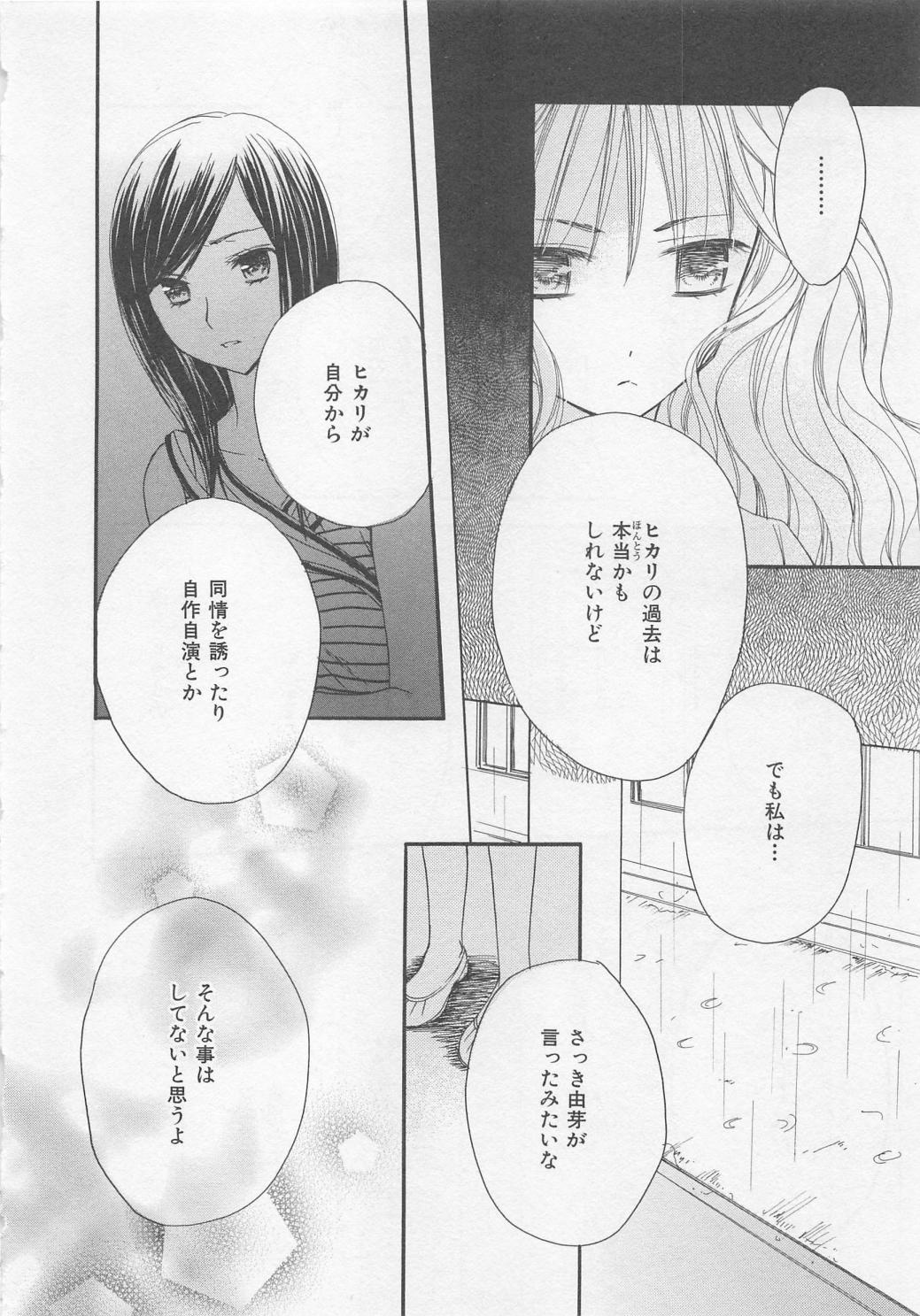 [彩也] 愛のことばを偽ってよ #2