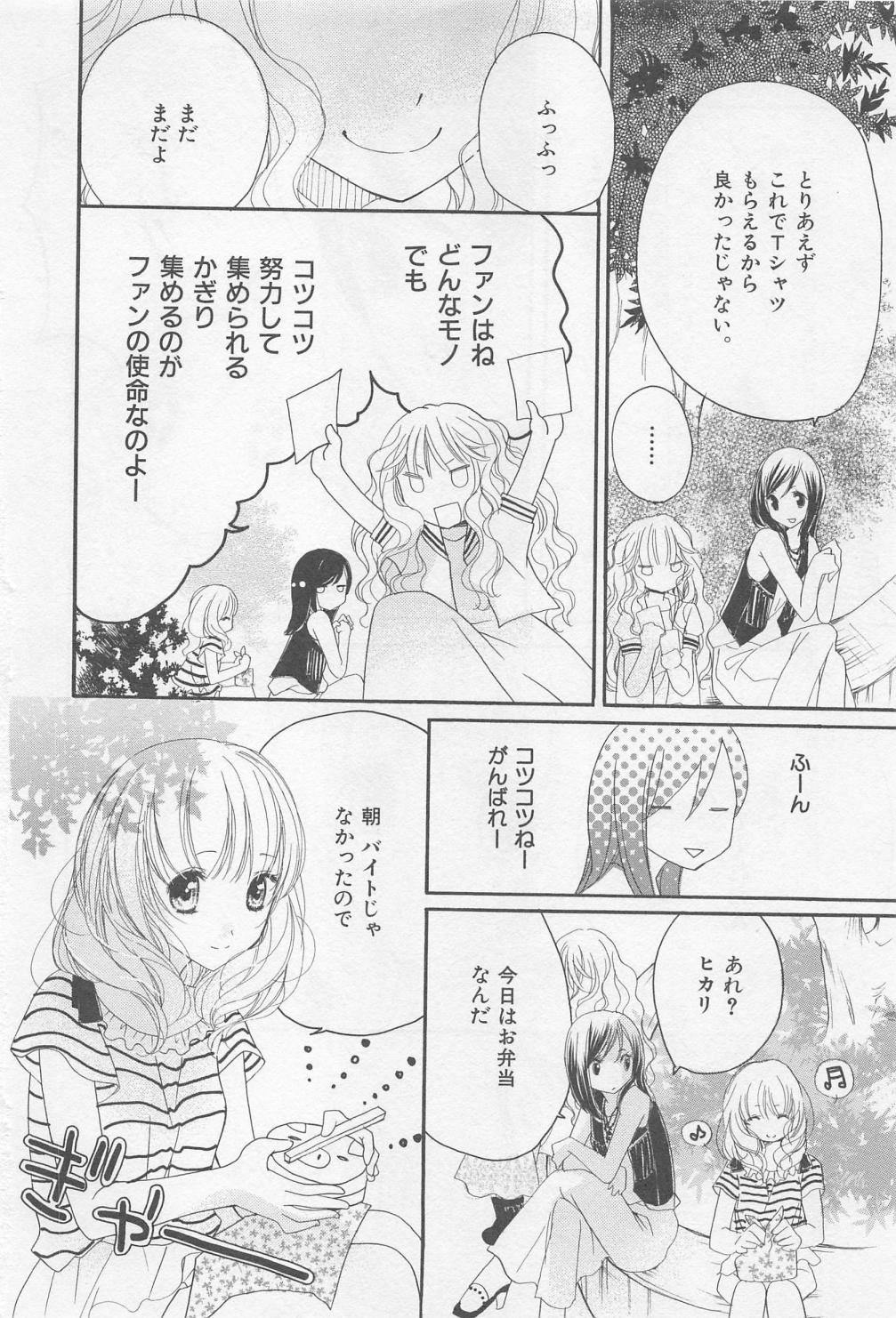 [彩也] 愛のことばを偽ってよ #2