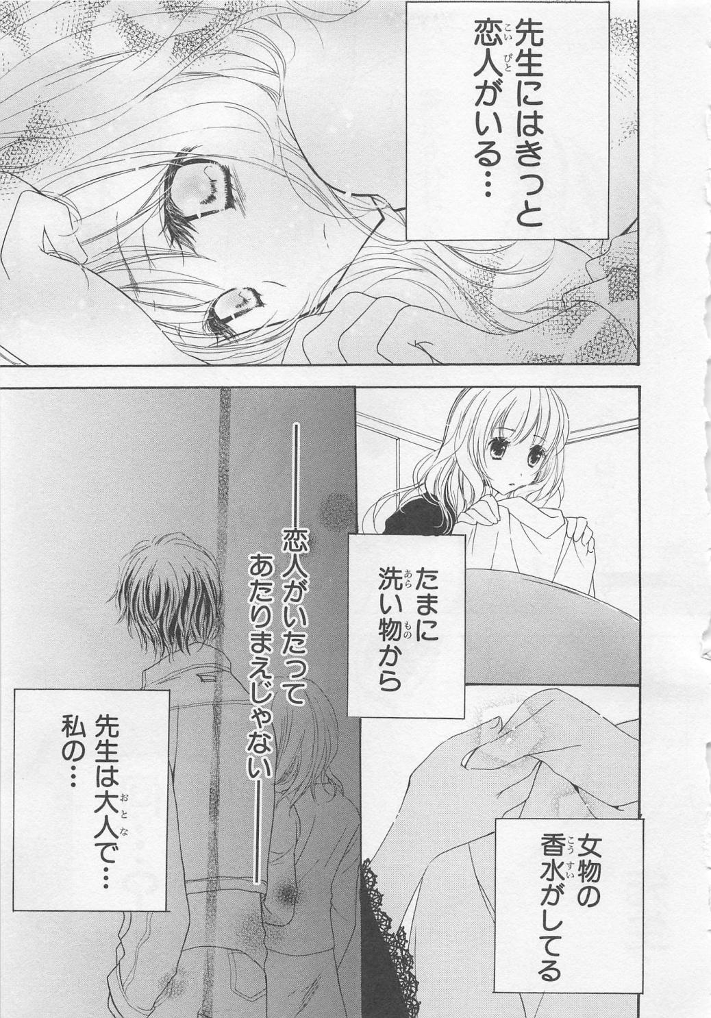 [彩也] 愛のことばを偽ってよ #2