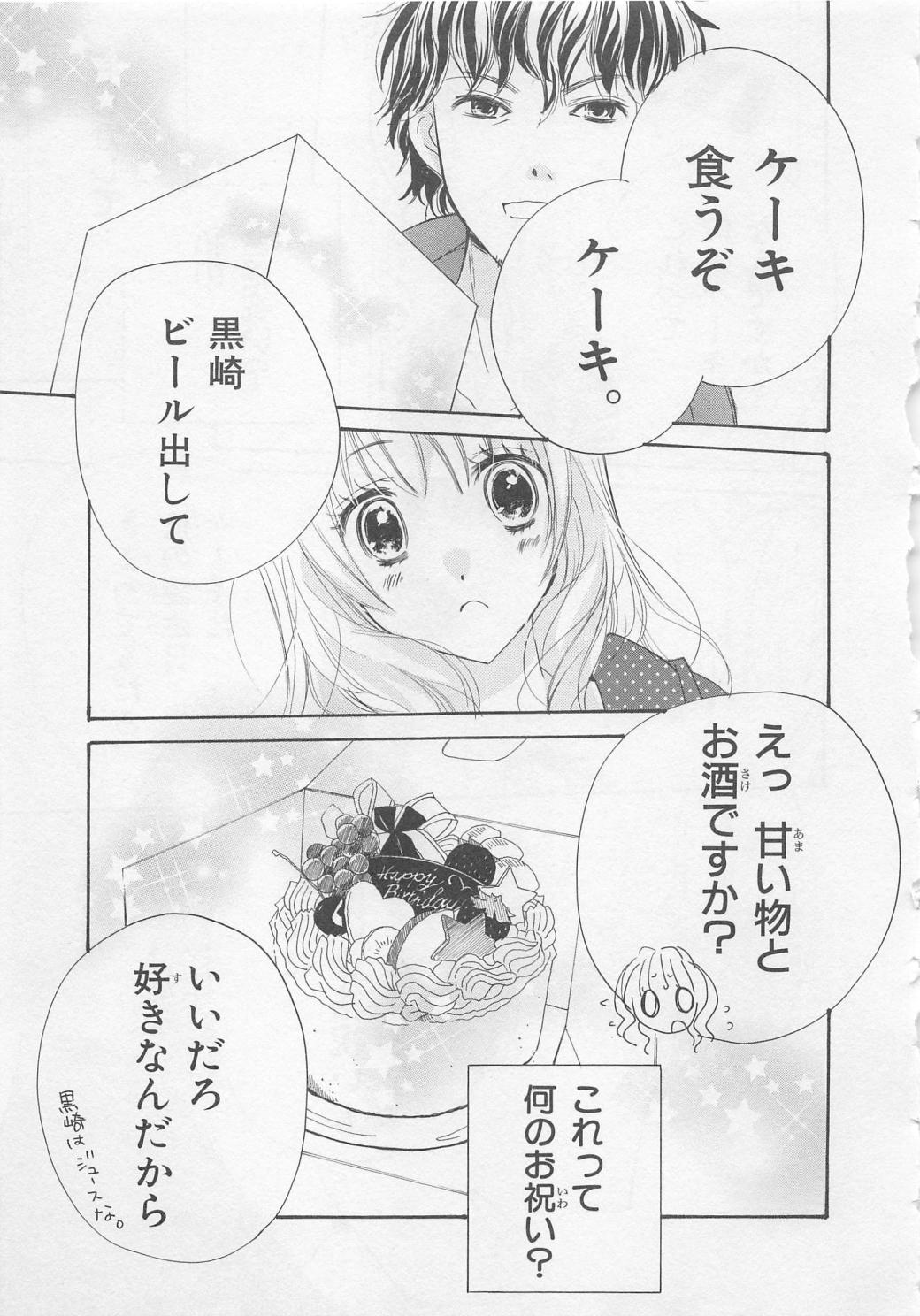 [彩也] 愛のことばを偽ってよ #2