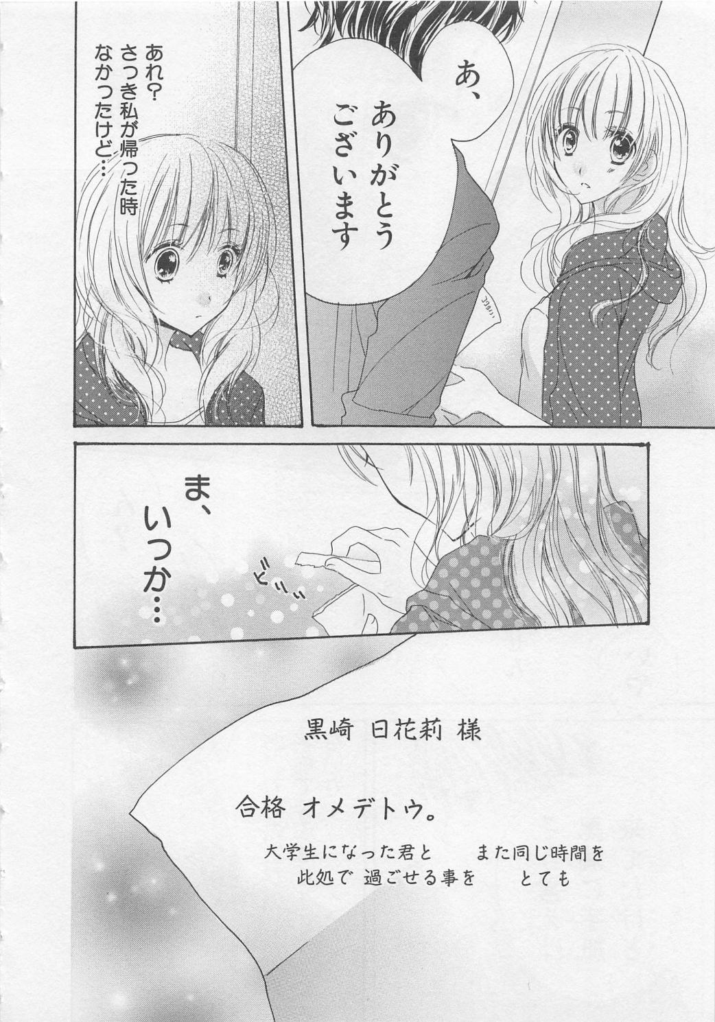 [彩也] 愛のことばを偽ってよ #2