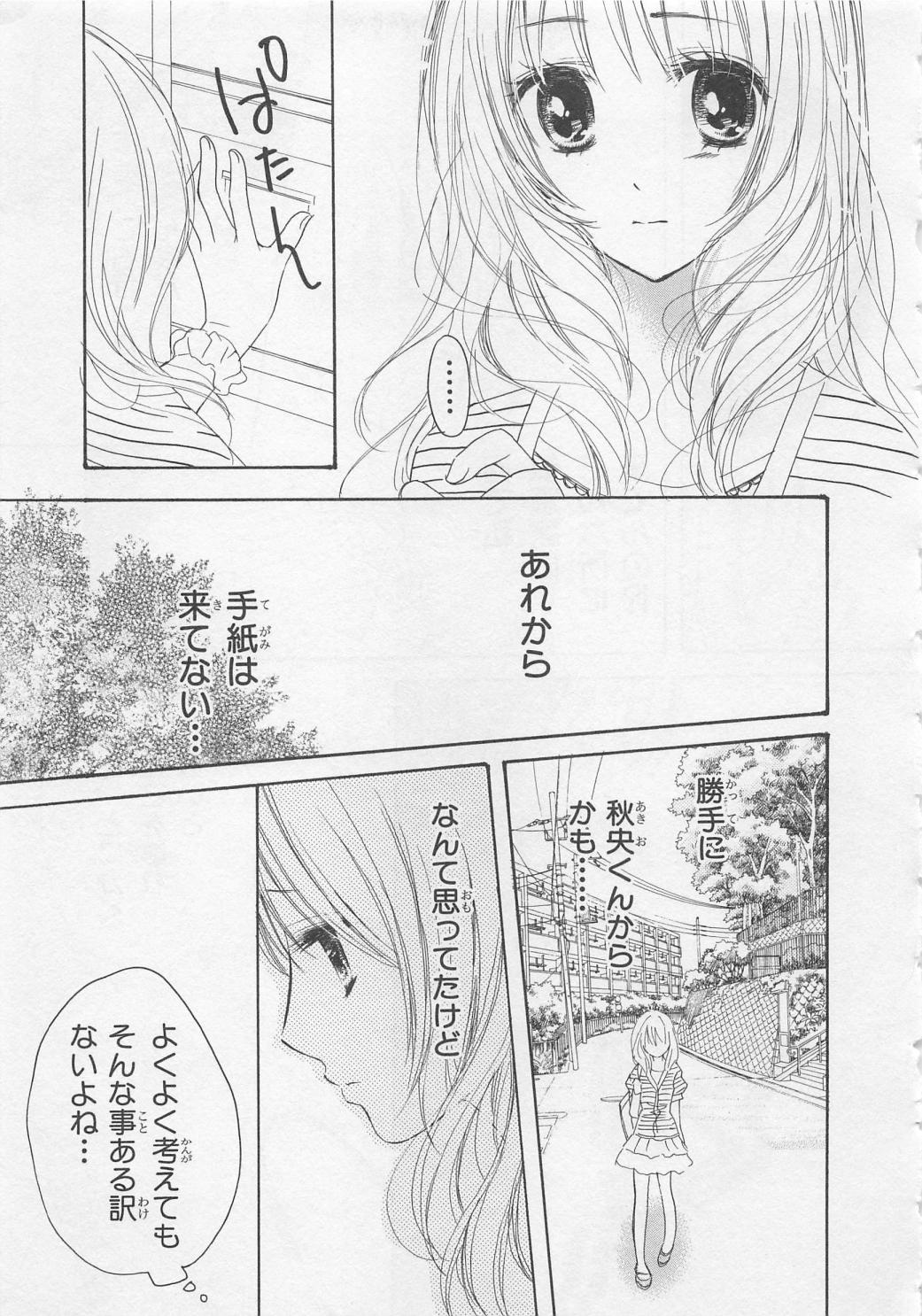 [彩也] 愛のことばを偽ってよ #2