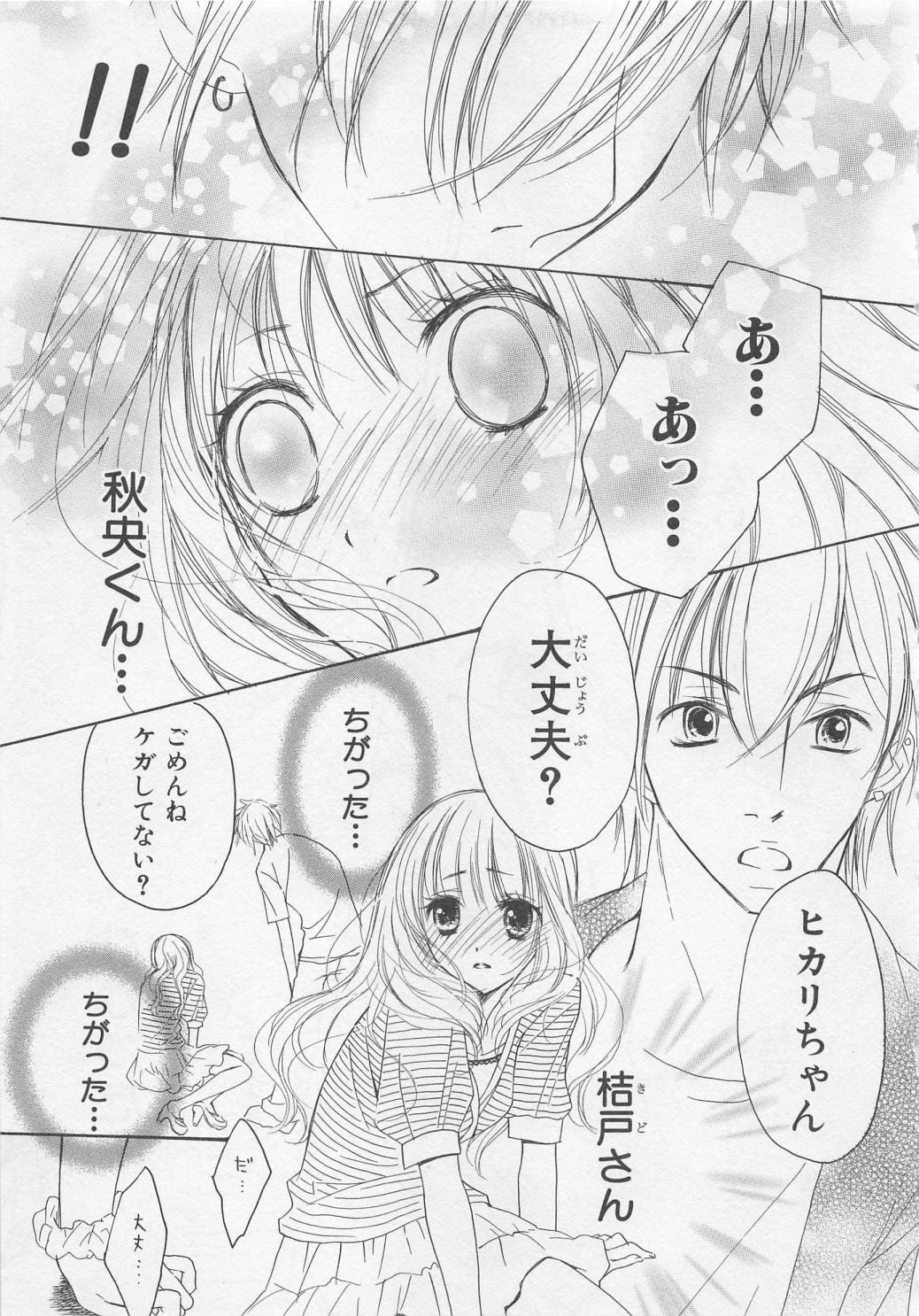 [彩也] 愛のことばを偽ってよ #2