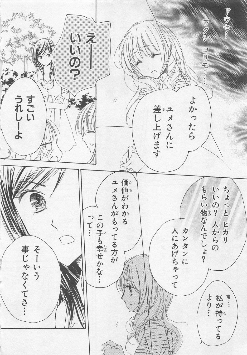 [彩也] 愛のことばを偽ってよ #2