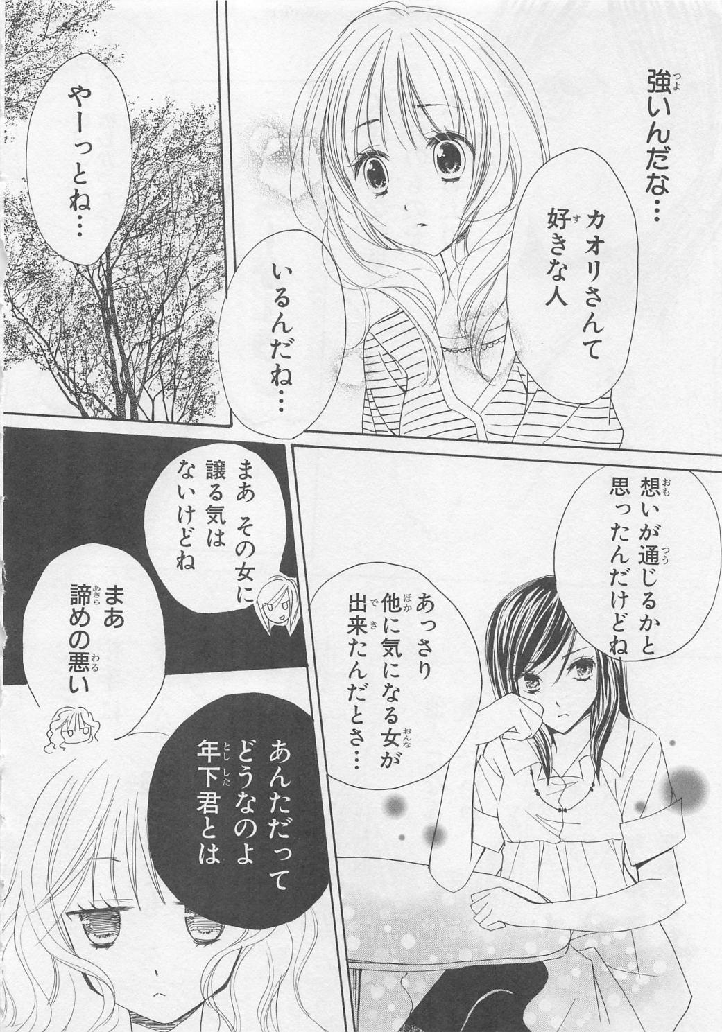 [彩也] 愛のことばを偽ってよ #2