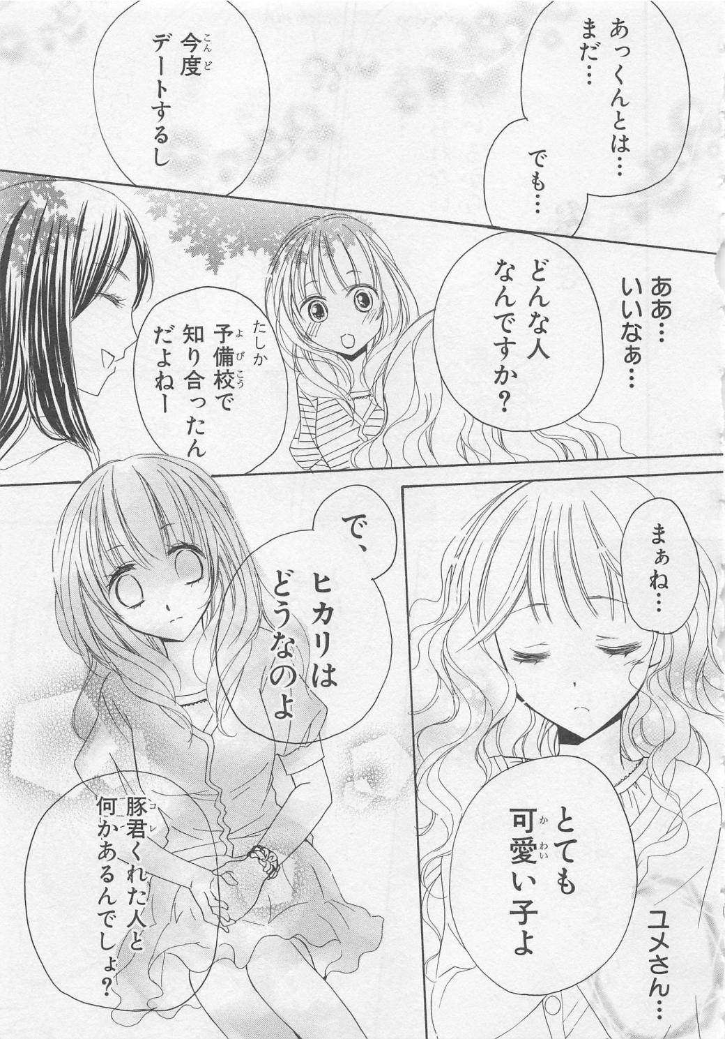 [彩也] 愛のことばを偽ってよ #2