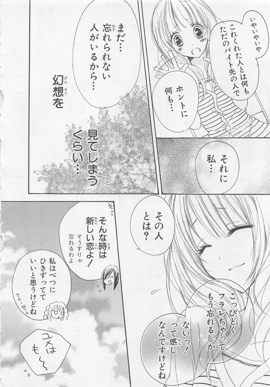 [彩也] 愛のことばを偽ってよ #2