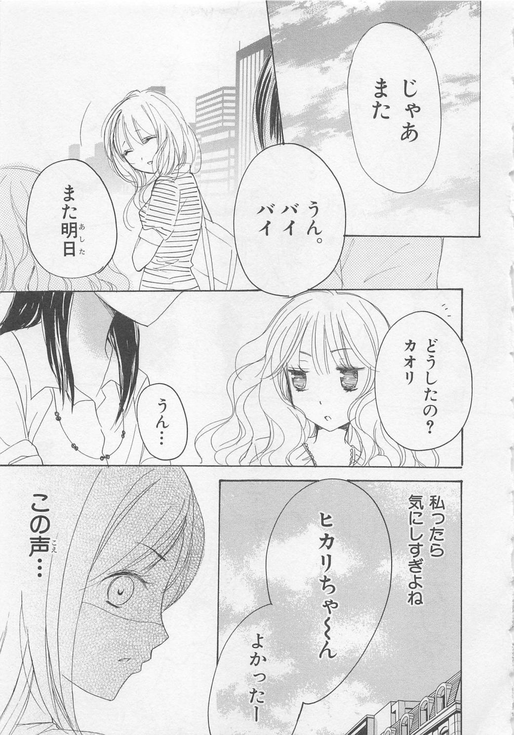 [彩也] 愛のことばを偽ってよ #2