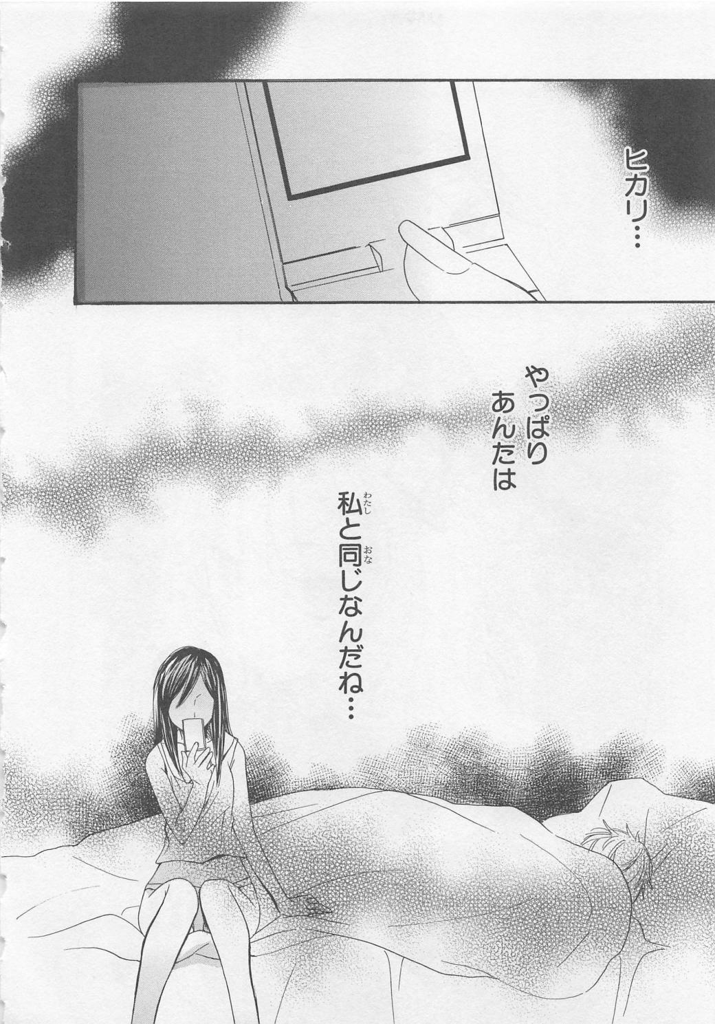 [彩也] 愛のことばを偽ってよ #2