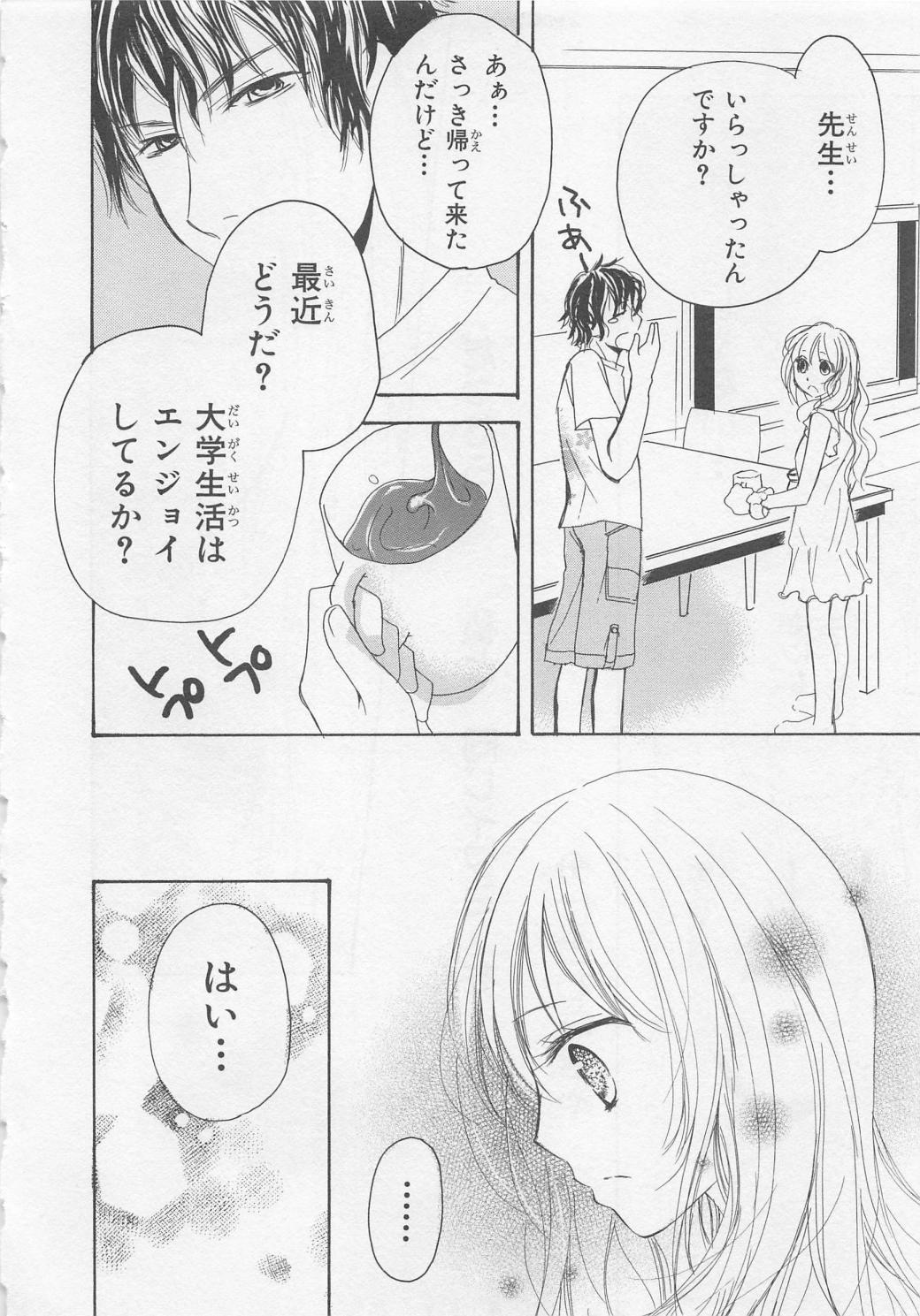 [彩也] 愛のことばを偽ってよ #2
