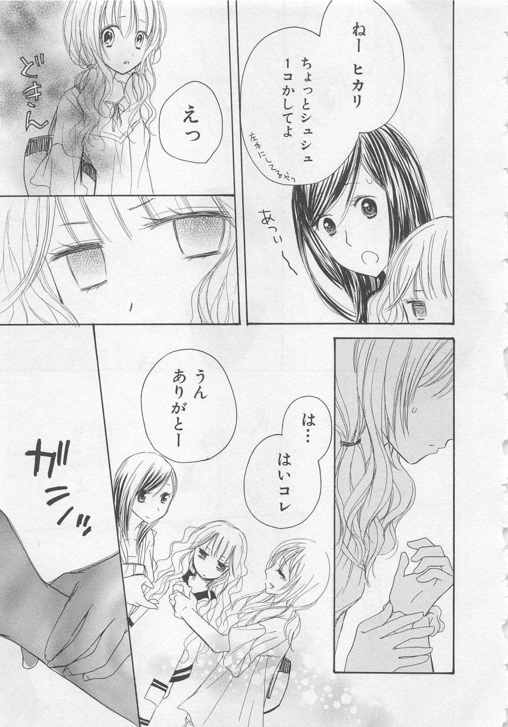 [彩也] 愛のことばを偽ってよ #2