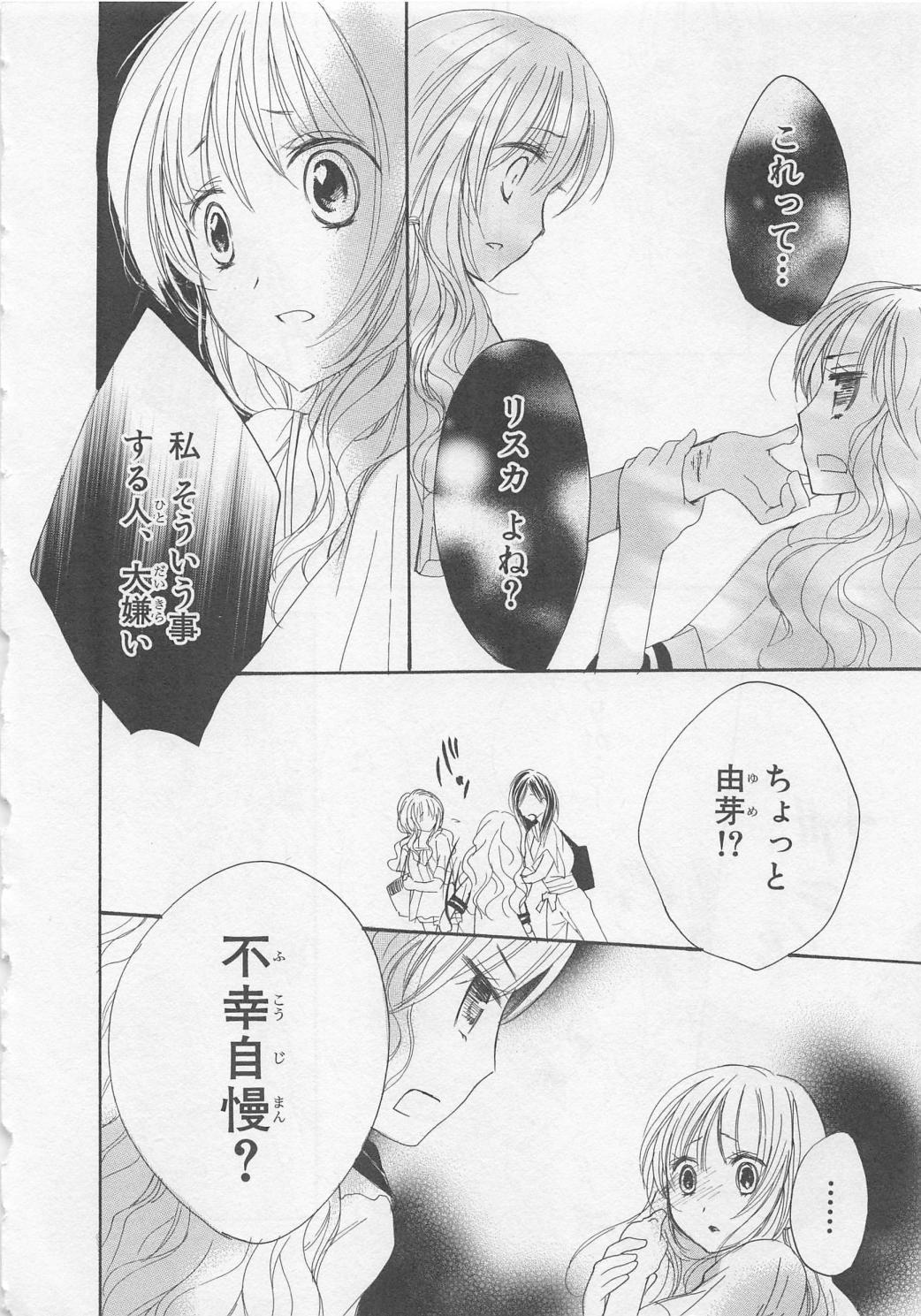 [彩也] 愛のことばを偽ってよ #2