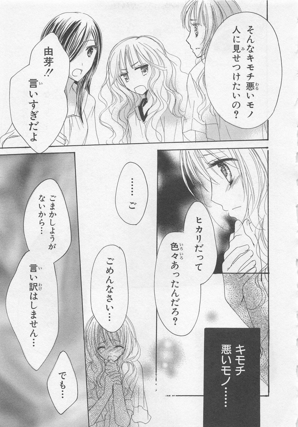 [彩也] 愛のことばを偽ってよ #2