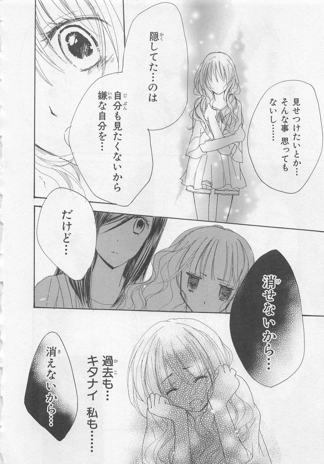 [彩也] 愛のことばを偽ってよ #2