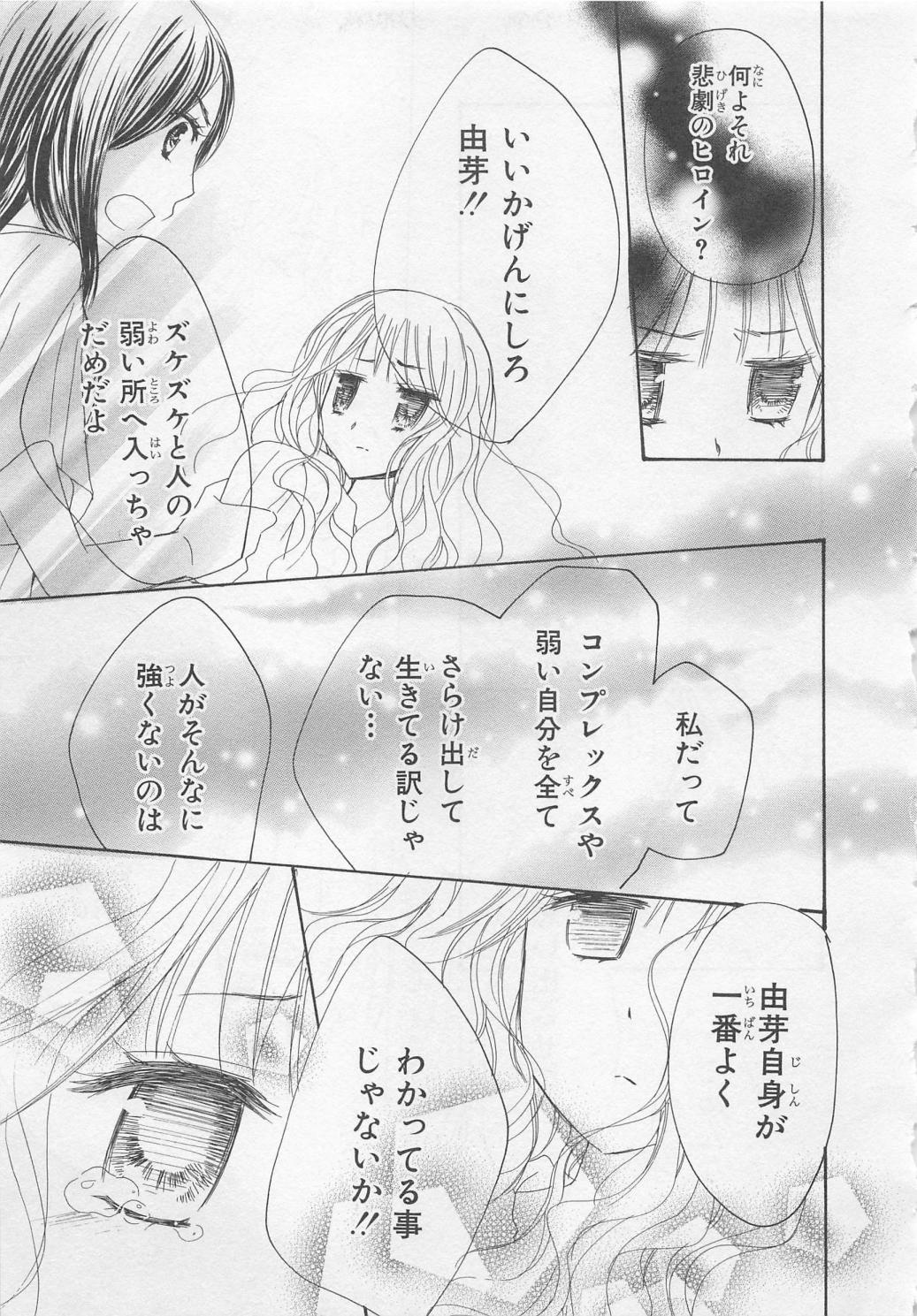 [彩也] 愛のことばを偽ってよ #2