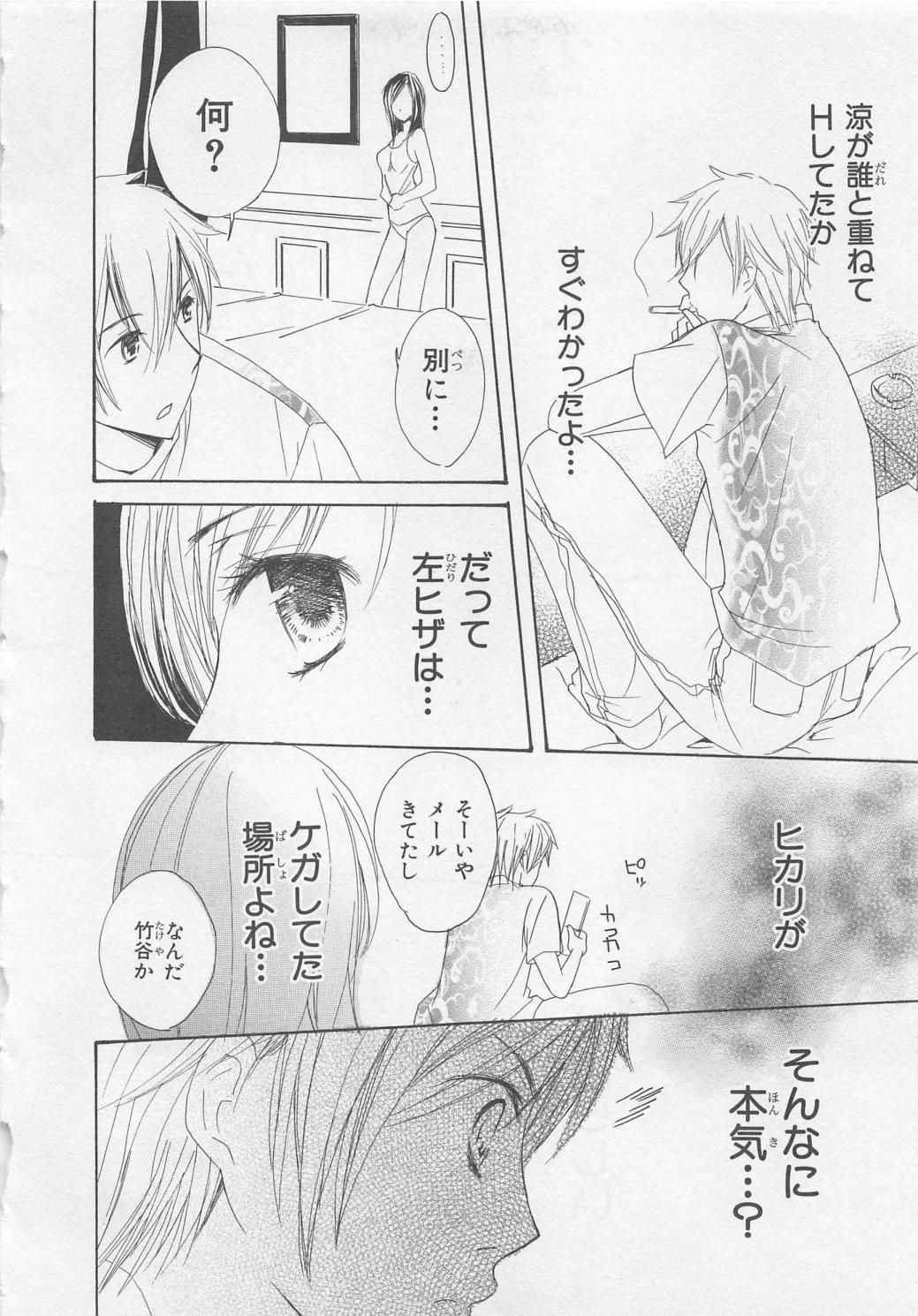 [彩也] 愛のことばを偽ってよ #2