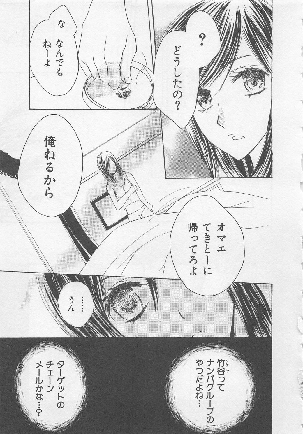 [彩也] 愛のことばを偽ってよ #2