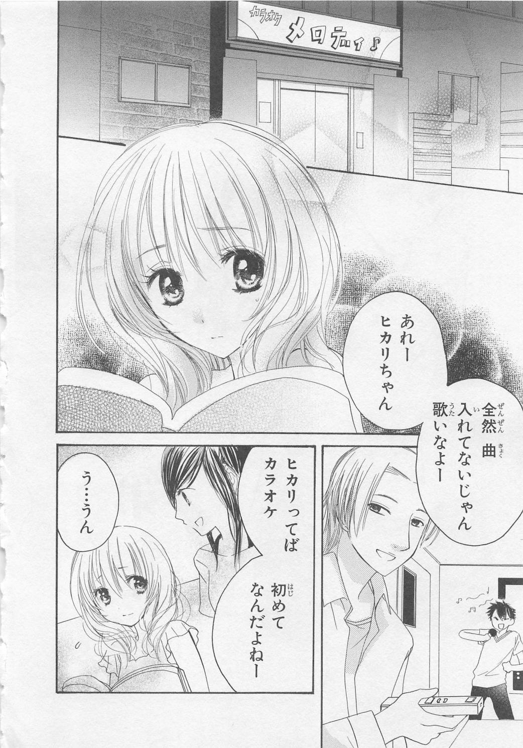 [彩也] 愛のことばを偽ってよ #2