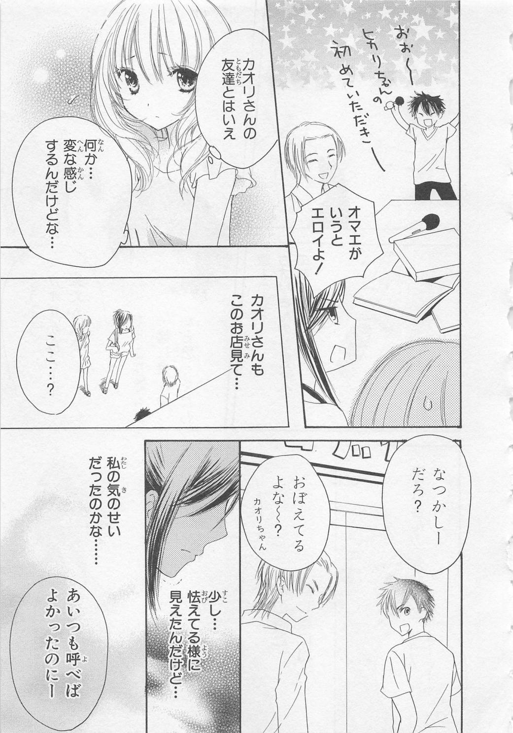 [彩也] 愛のことばを偽ってよ #2