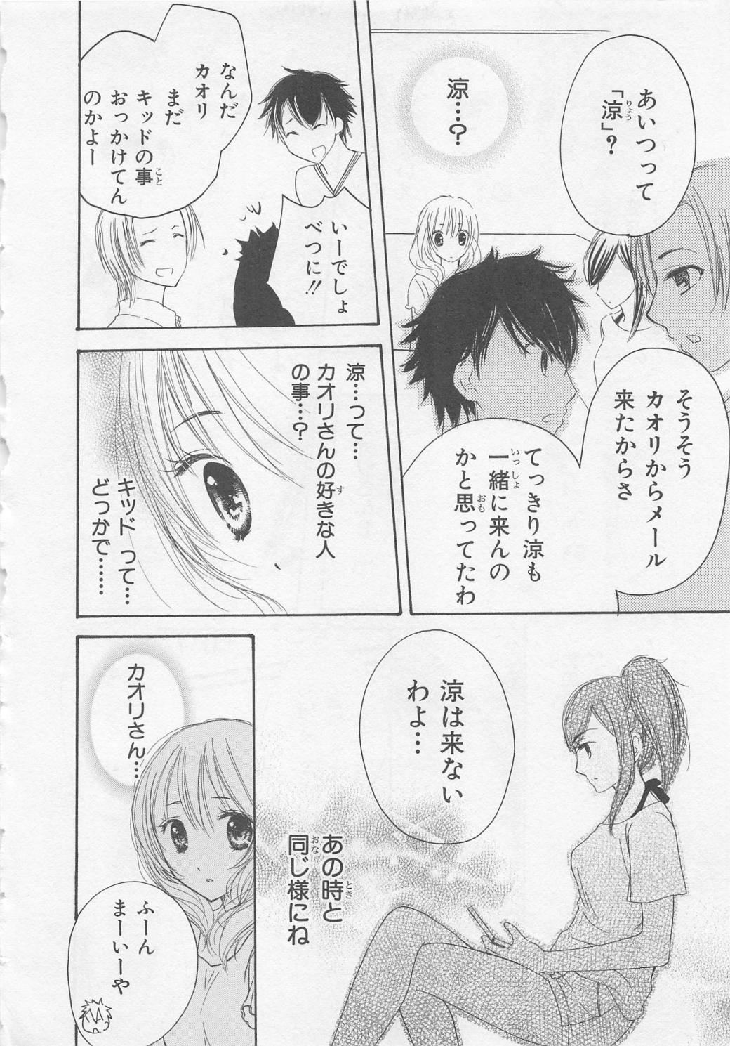 [彩也] 愛のことばを偽ってよ #2