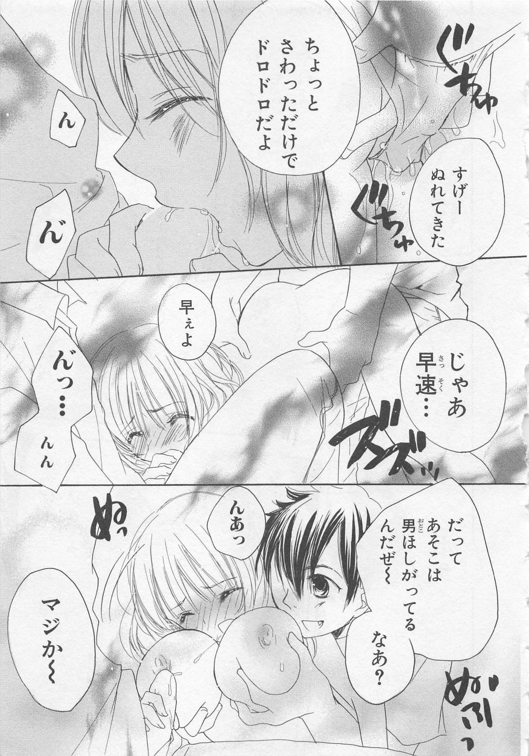 [彩也] 愛のことばを偽ってよ #2