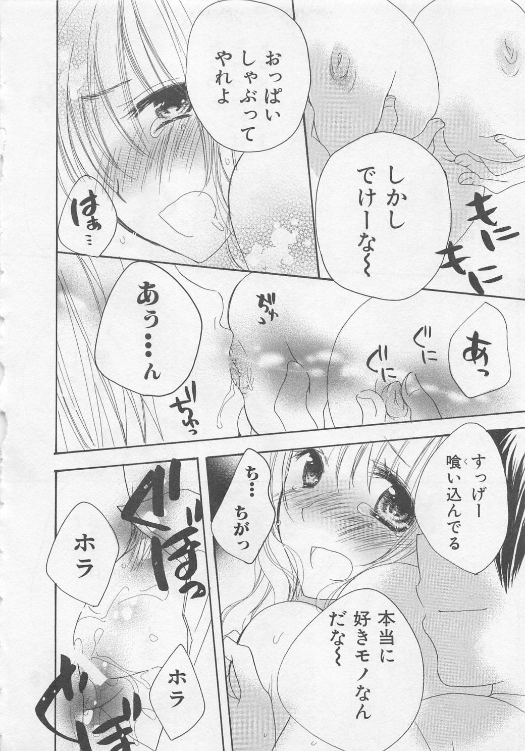[彩也] 愛のことばを偽ってよ #2