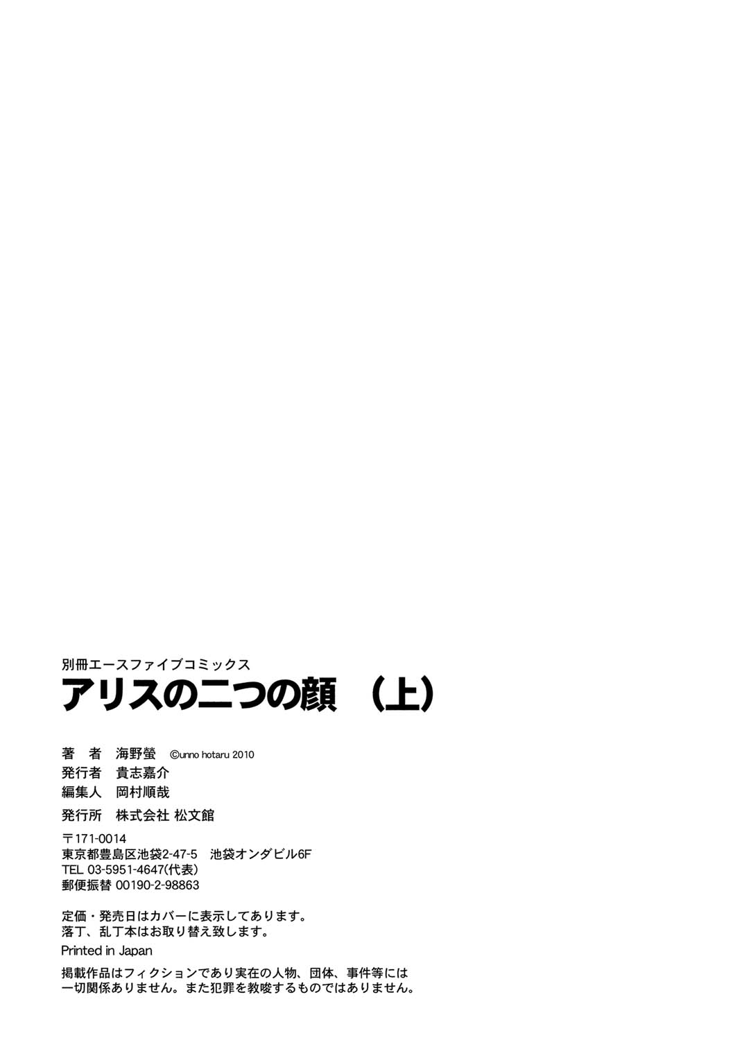 [海野螢] アリスの二つの顔 上 [DL版]