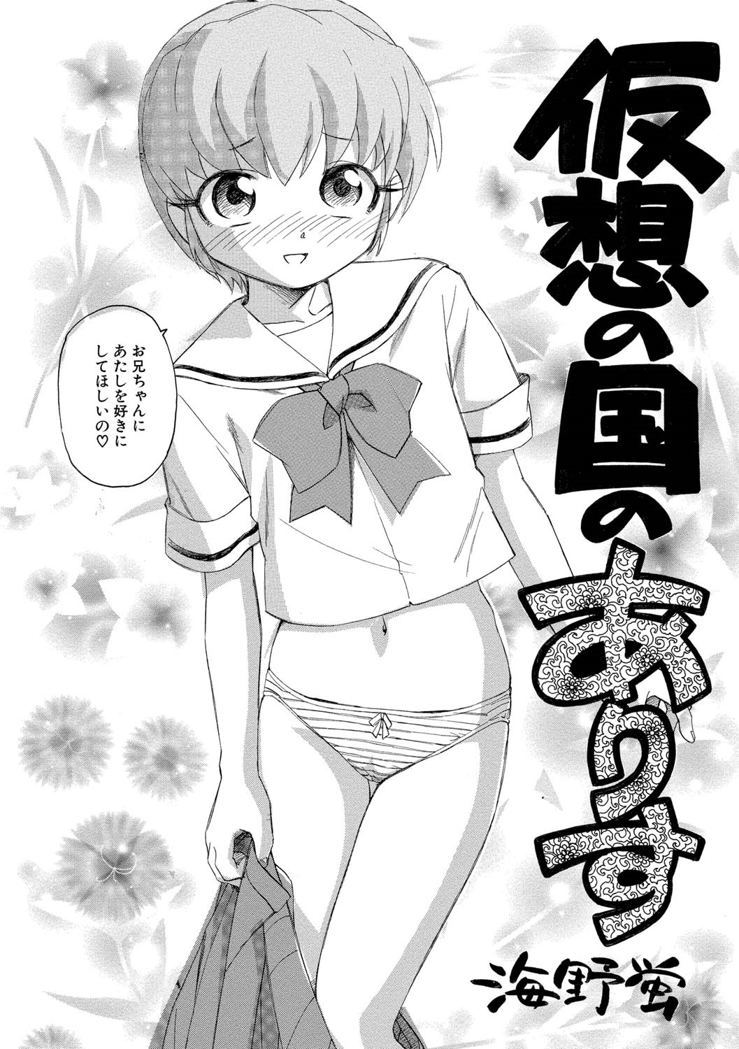 [海野螢] アリスの二つの顔 上 [DL版]