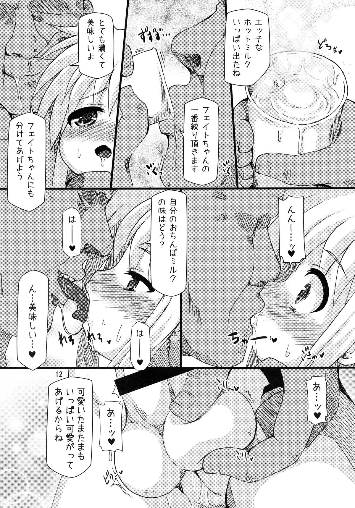 (C87) [はくじら海猫団 (しむー)] ロリボテなのはびっちBREAK-f (魔法少女リリカルなのは)