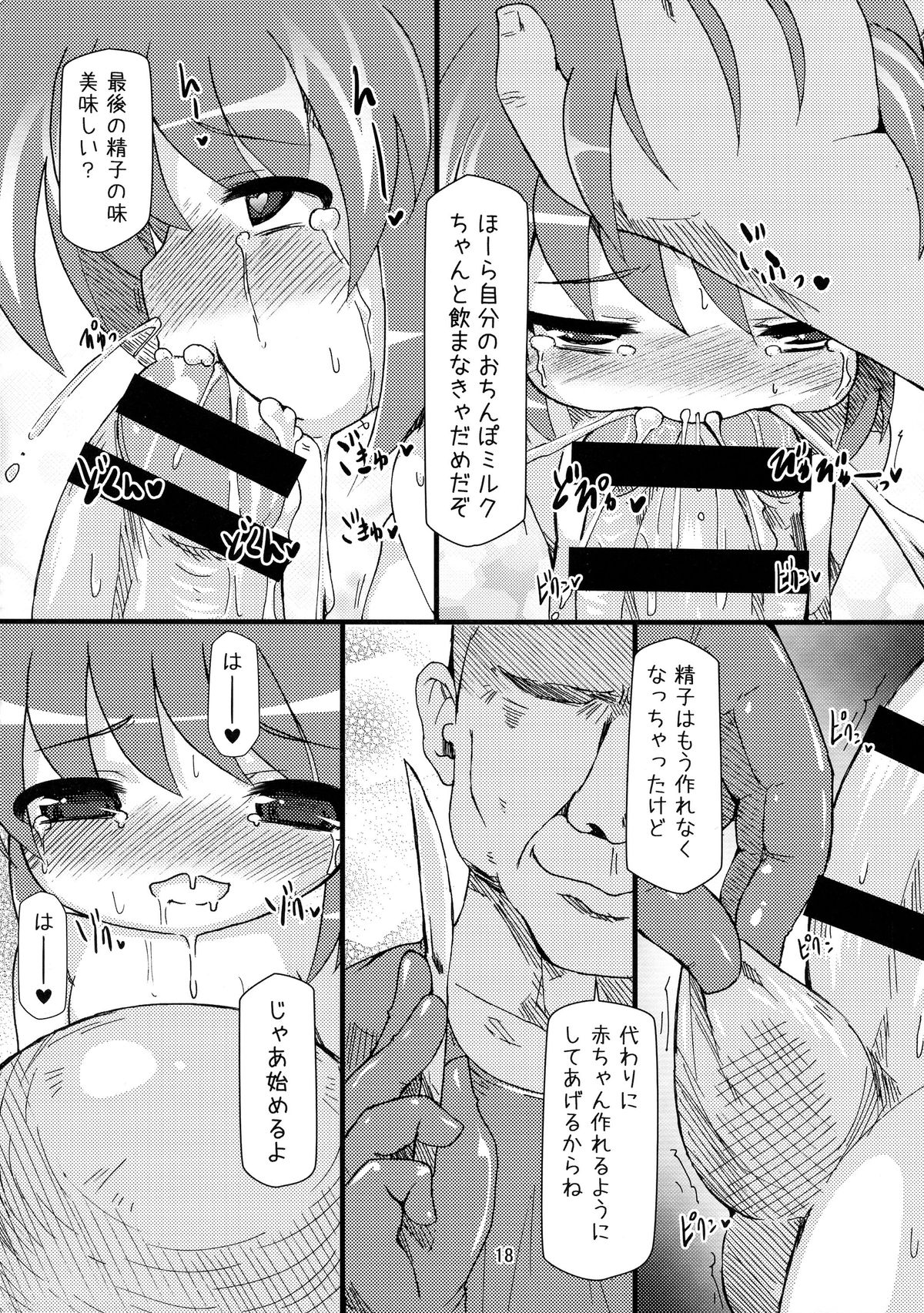 (C87) [はくじら海猫団 (しむー)] ロリボテなのはびっちBREAK-f (魔法少女リリカルなのは)