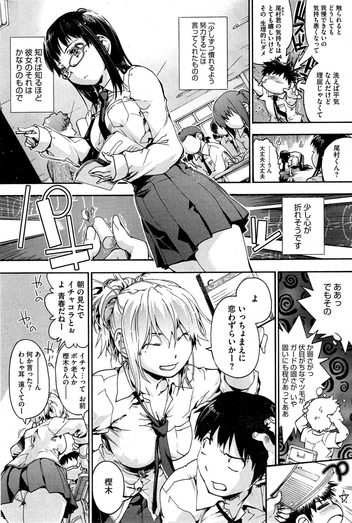 [宇場義行] 樫木さんちの病的傾向
