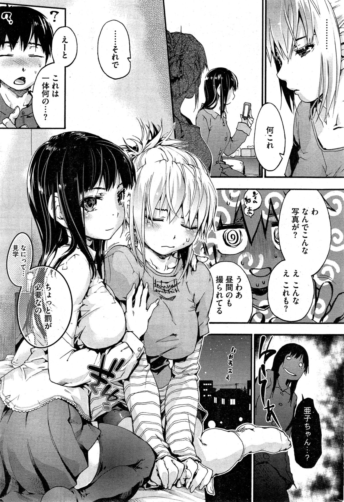 [宇場義行] 樫木さんちの病的傾向