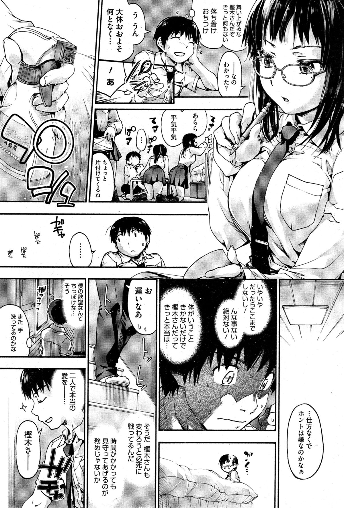 [宇場義行] 樫木さんちの病的傾向