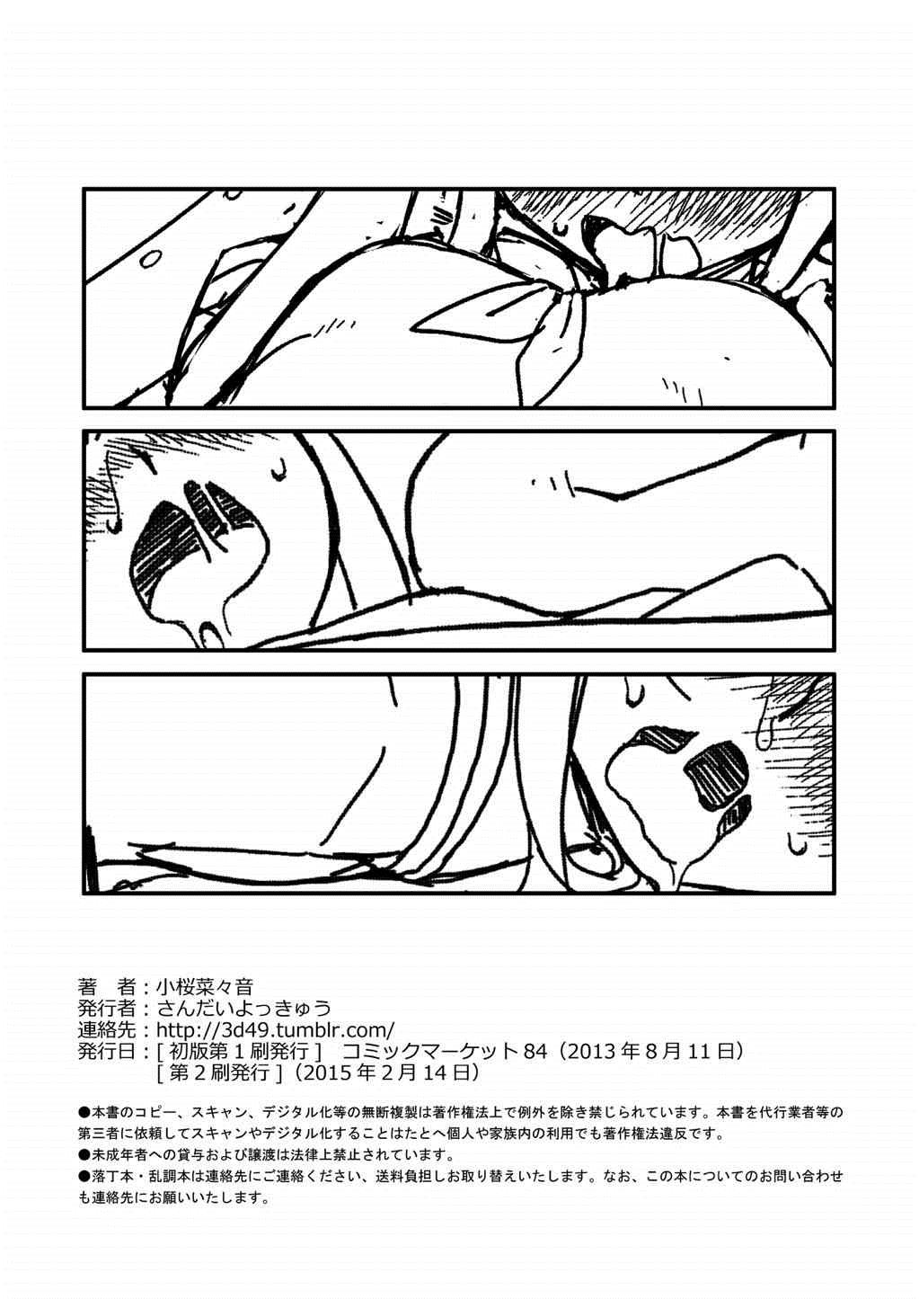 (C84) [さんだいよっきゅう (七座菜々音)] 吹雪ちゃんが女になるまで (艦隊これくしょん -艦これ-)