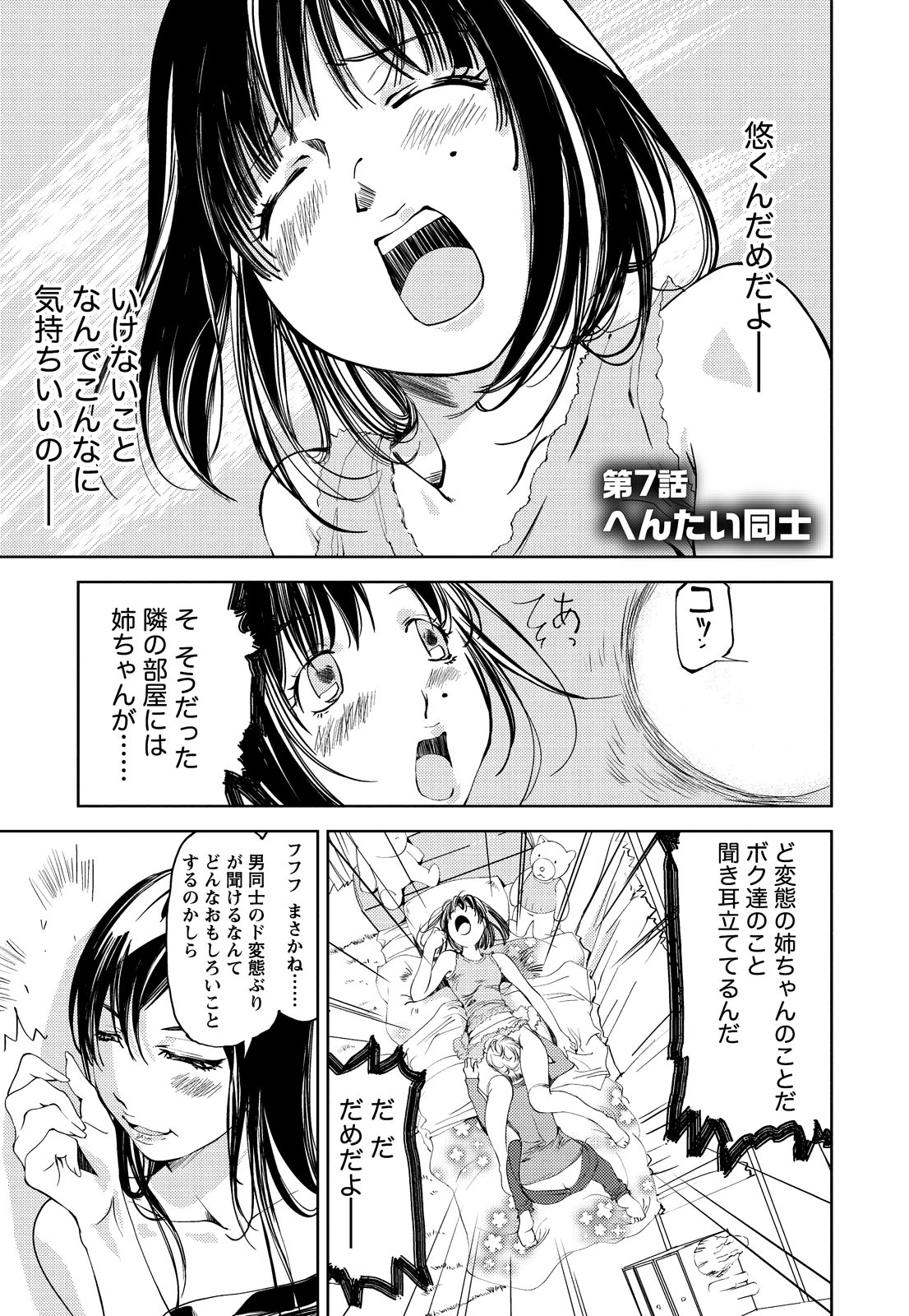 [氷室芹夏] 君、変態…だよね [DL版]