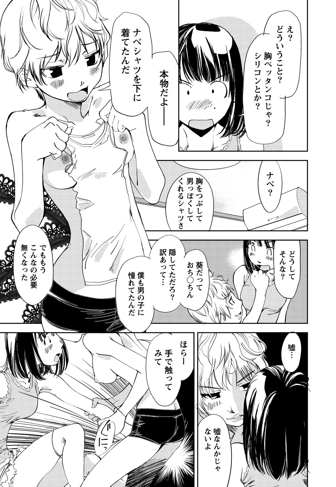 [氷室芹夏] 君、変態…だよね [DL版]