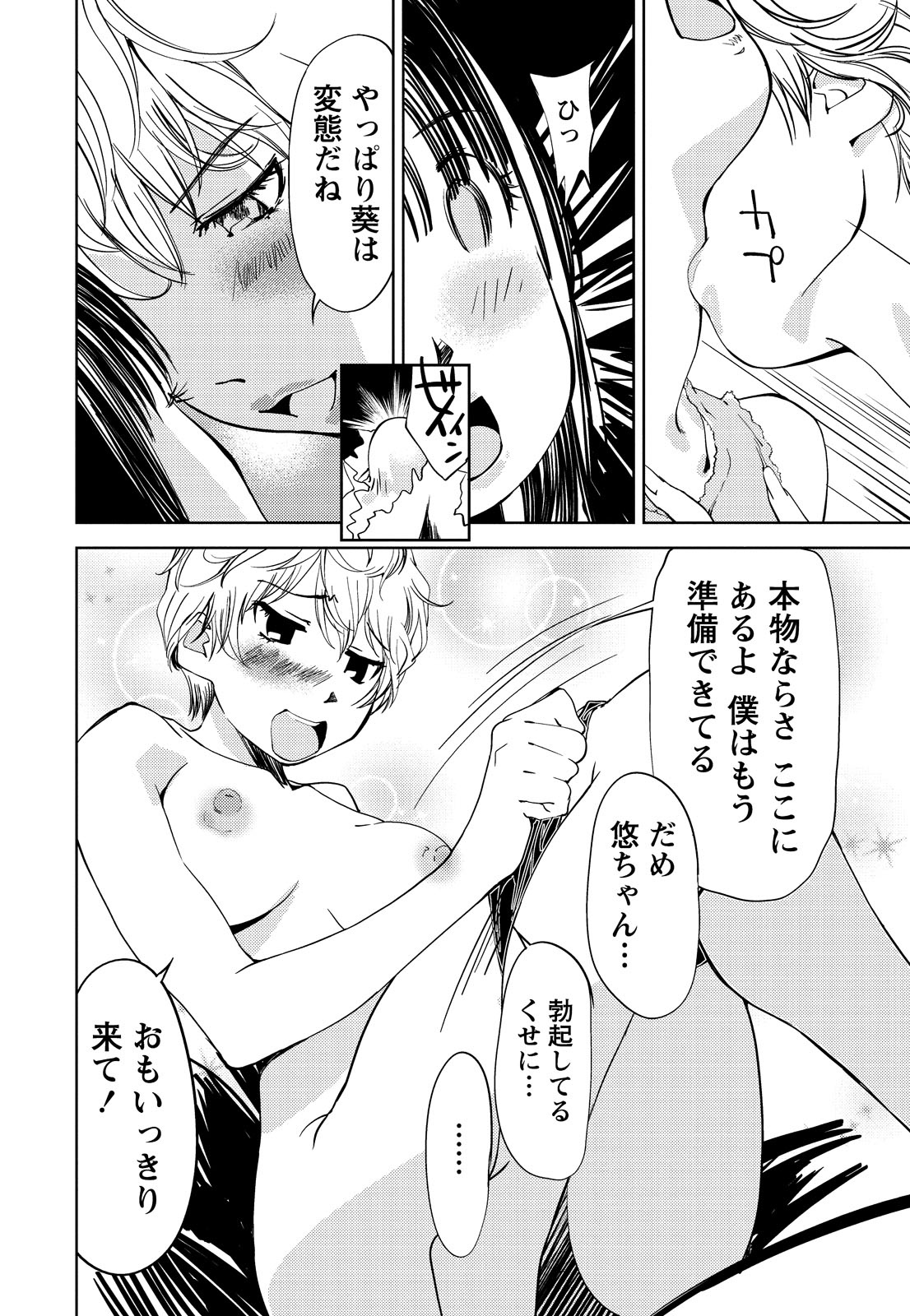 [氷室芹夏] 君、変態…だよね [DL版]