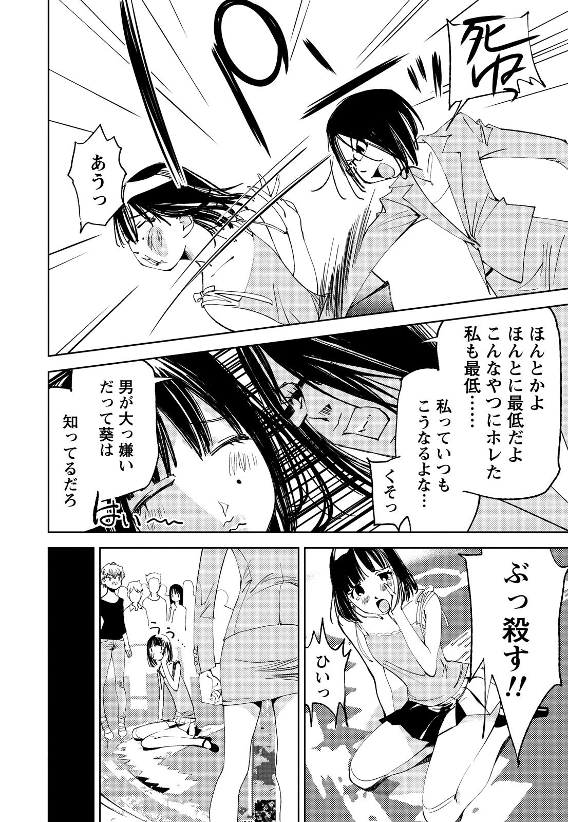 [氷室芹夏] 君、変態…だよね [DL版]