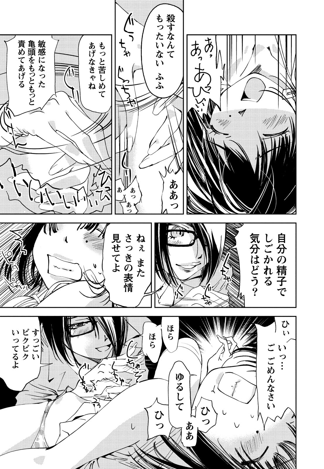 [氷室芹夏] 君、変態…だよね [DL版]