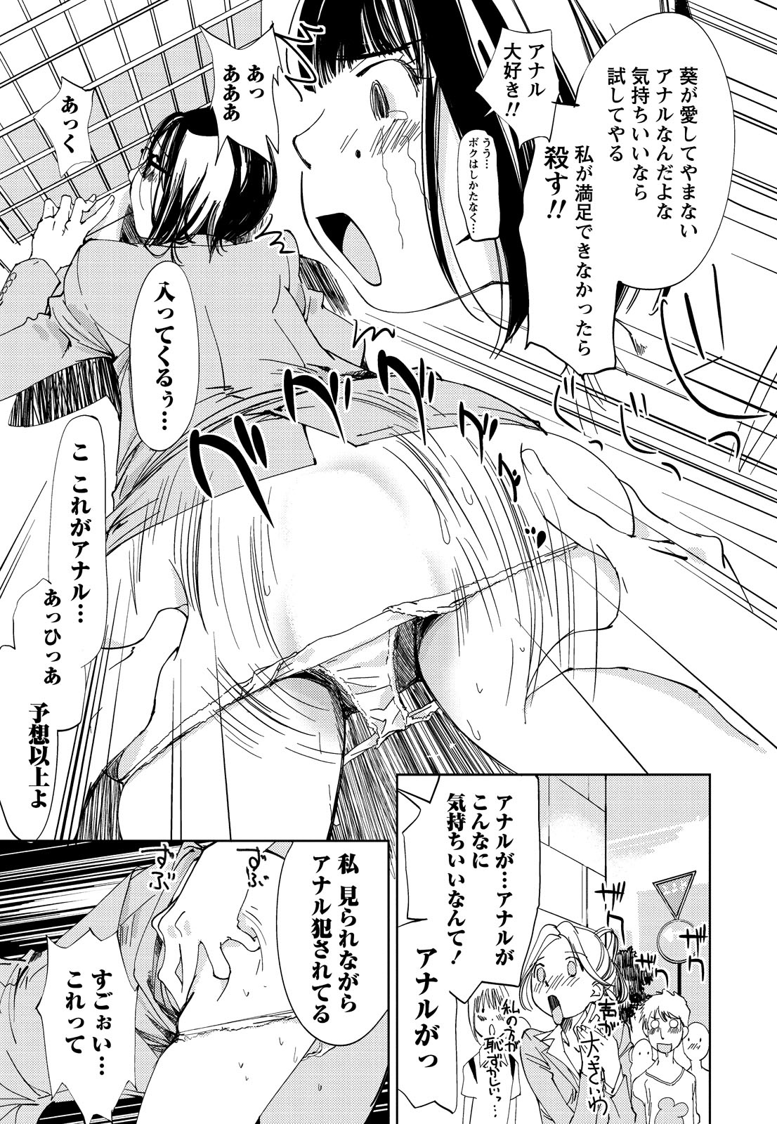 [氷室芹夏] 君、変態…だよね [DL版]