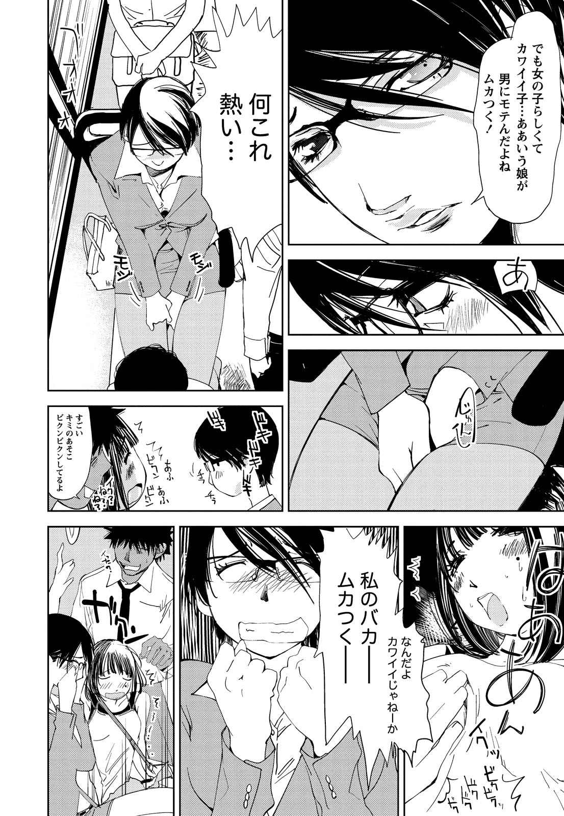 [氷室芹夏] 君、変態…だよね [DL版]