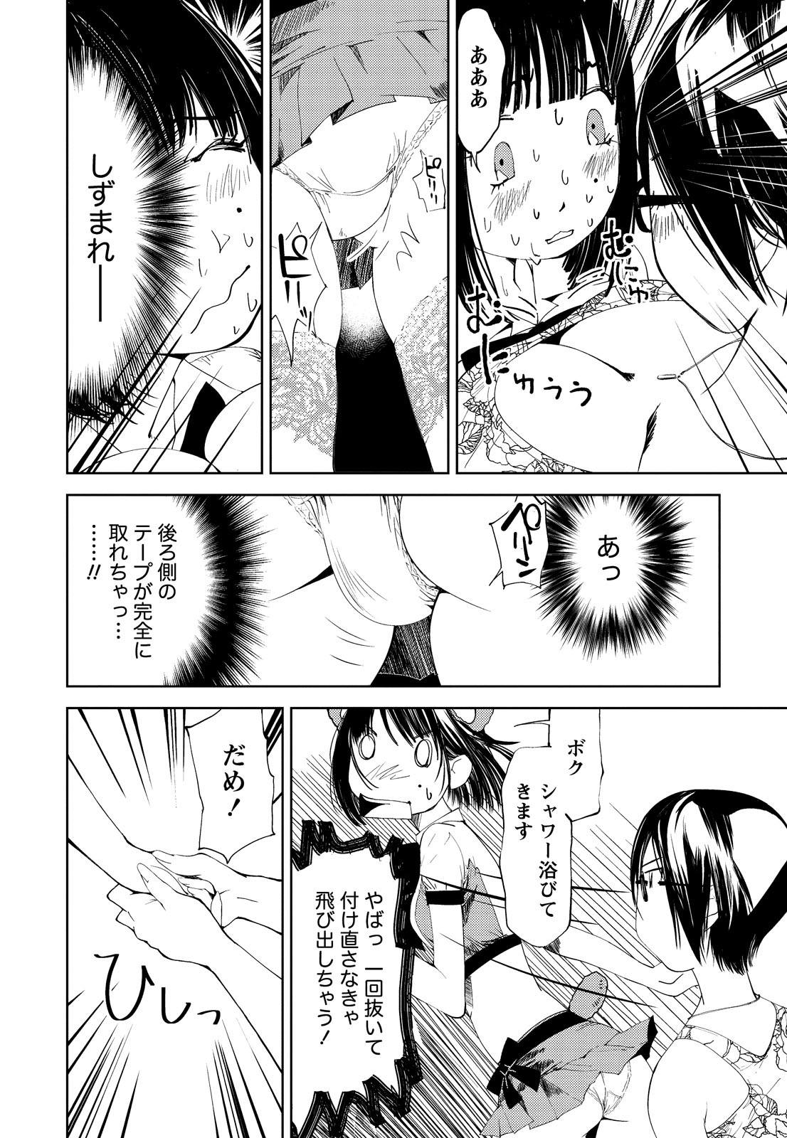 [氷室芹夏] 君、変態…だよね [DL版]
