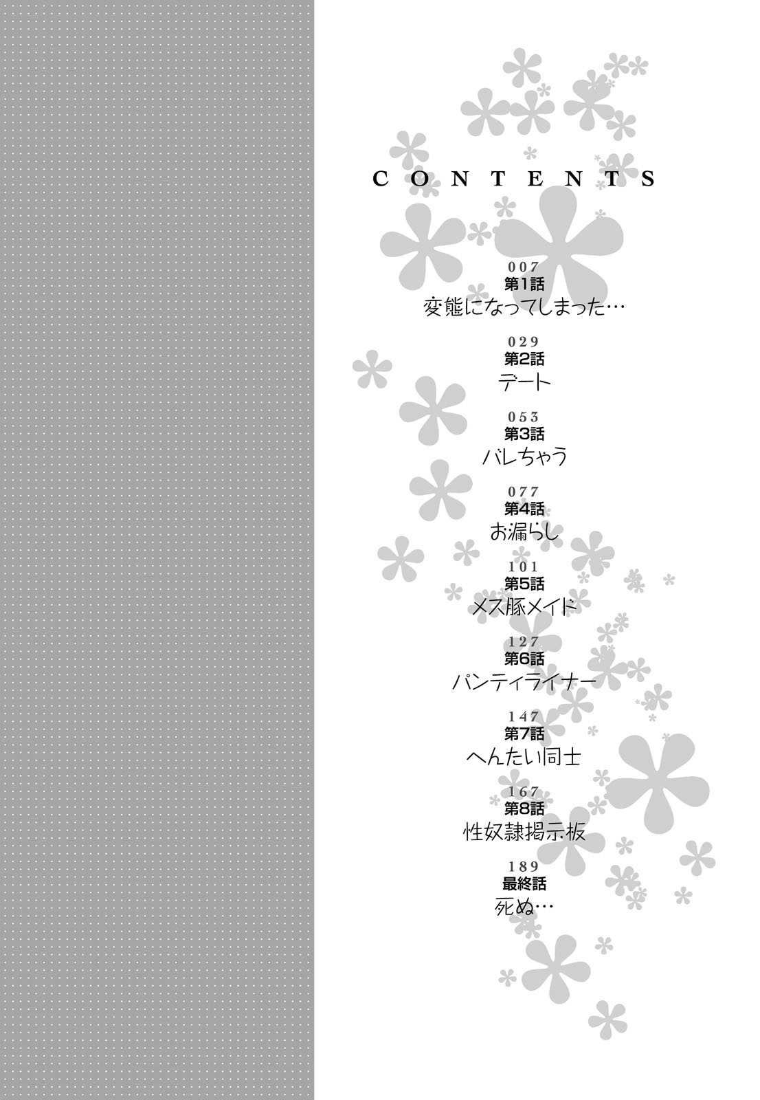 [氷室芹夏] 君、変態…だよね [DL版]