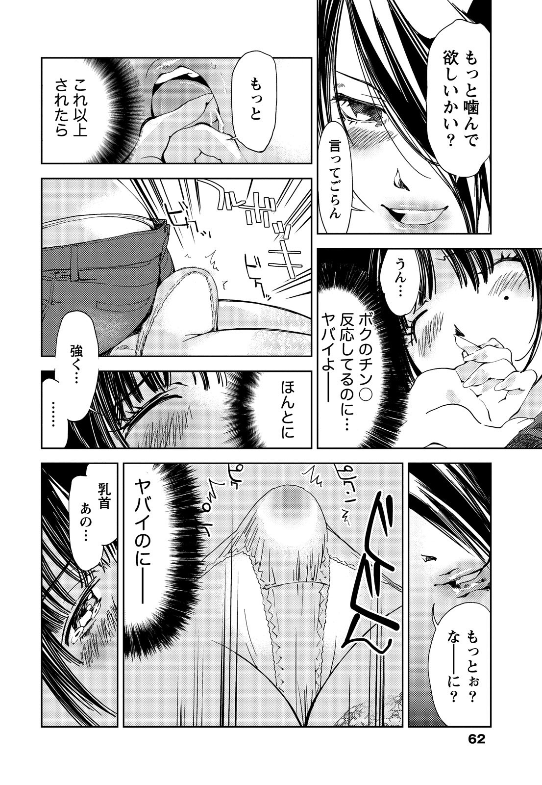 [氷室芹夏] 君、変態…だよね [DL版]
