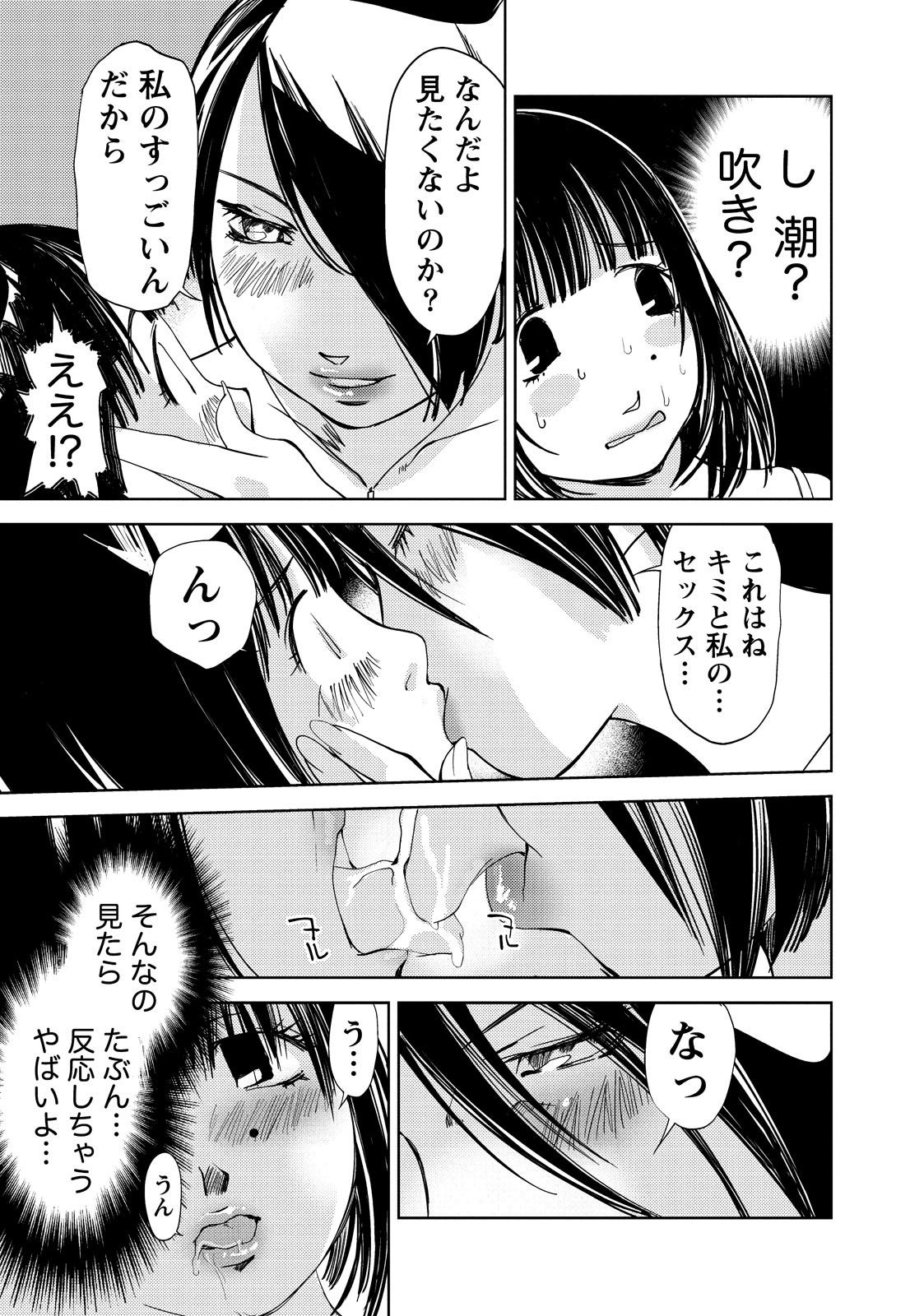 [氷室芹夏] 君、変態…だよね [DL版]