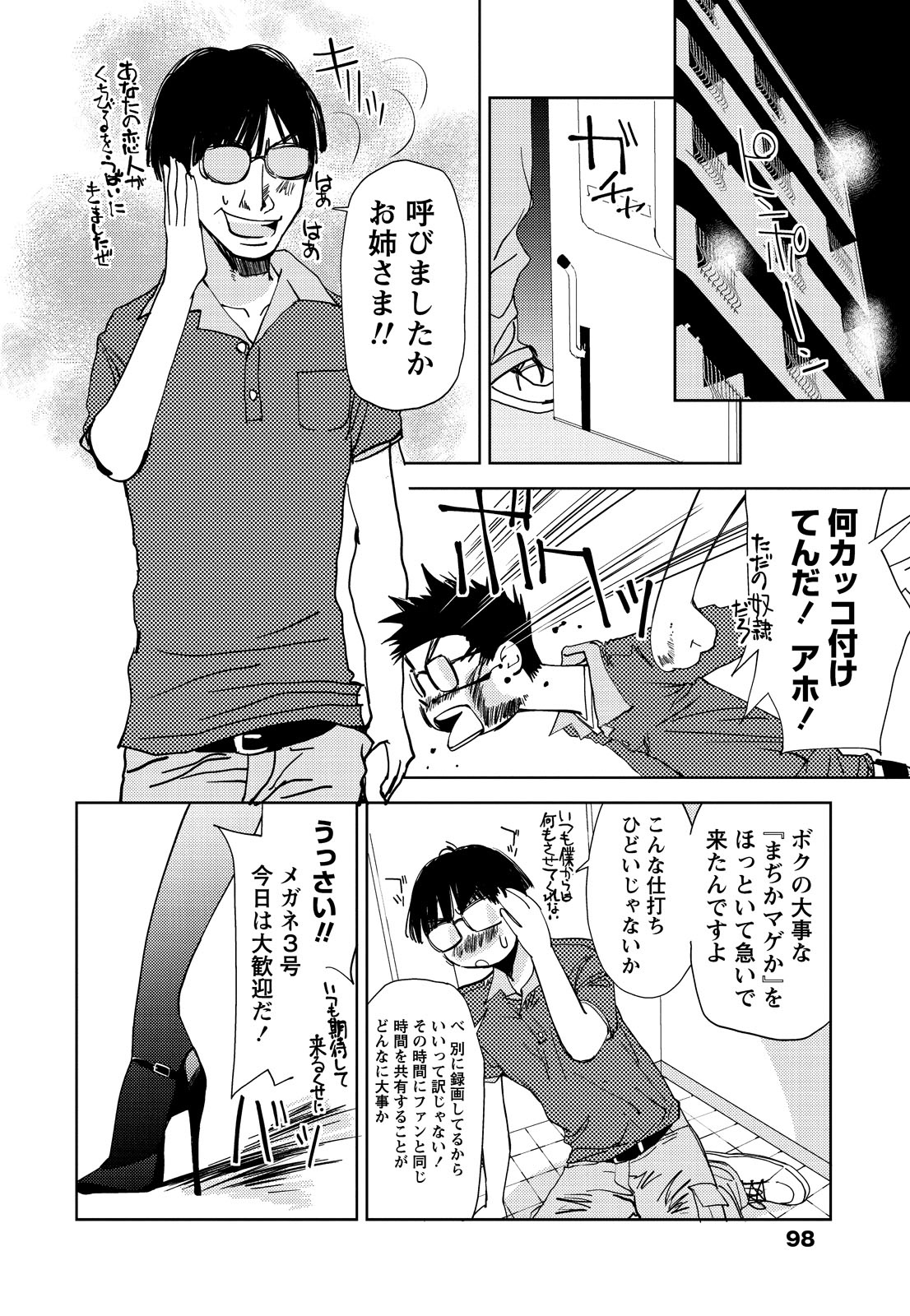 [氷室芹夏] 君、変態…だよね [DL版]