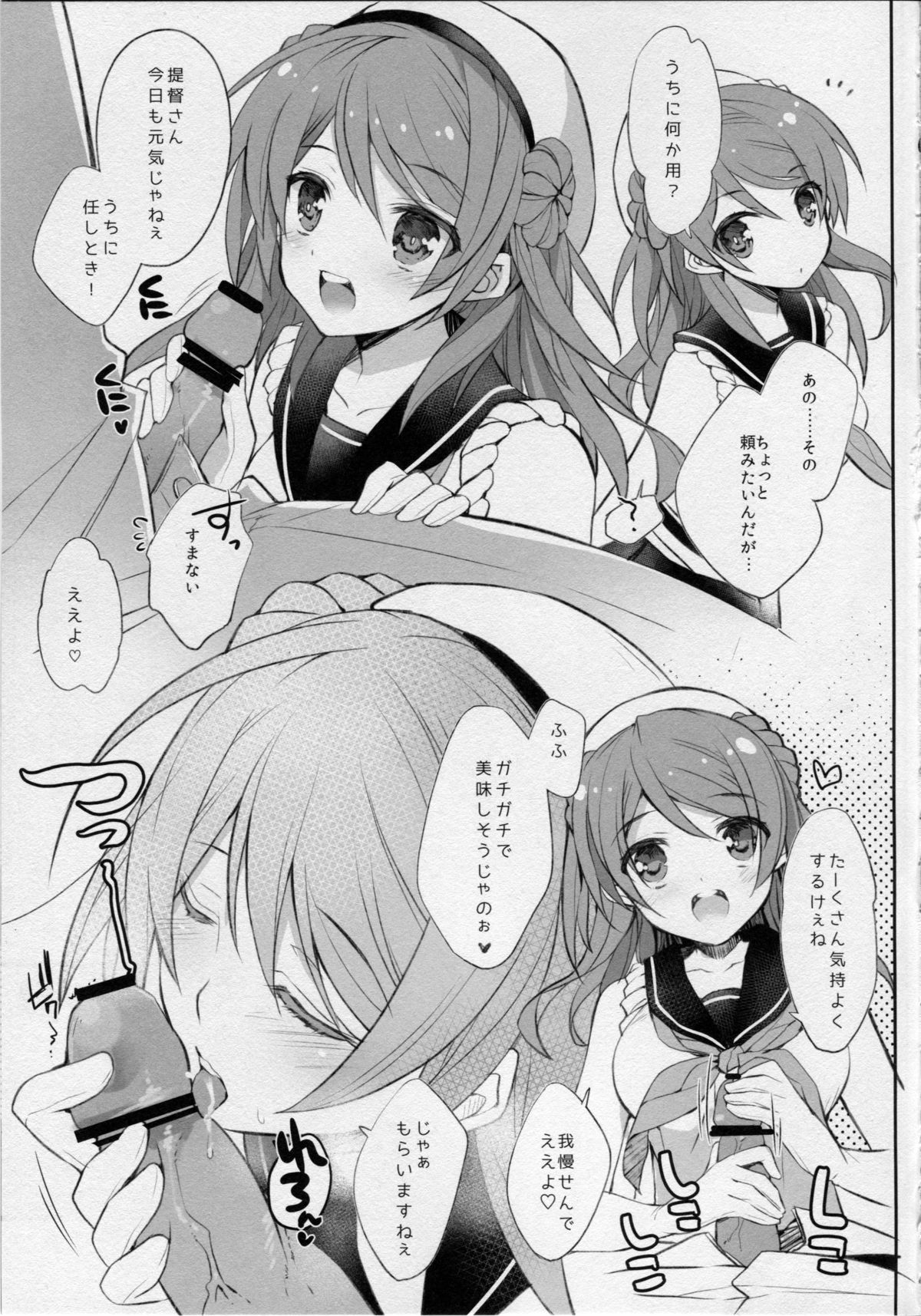 (サンクリ65) [ARESTICA (有子瑶一)] 浦風さんお願いします! (艦隊これくしょん -艦これ-)