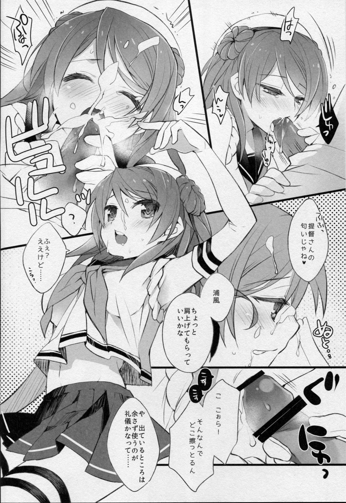 (サンクリ65) [ARESTICA (有子瑶一)] 浦風さんお願いします! (艦隊これくしょん -艦これ-)