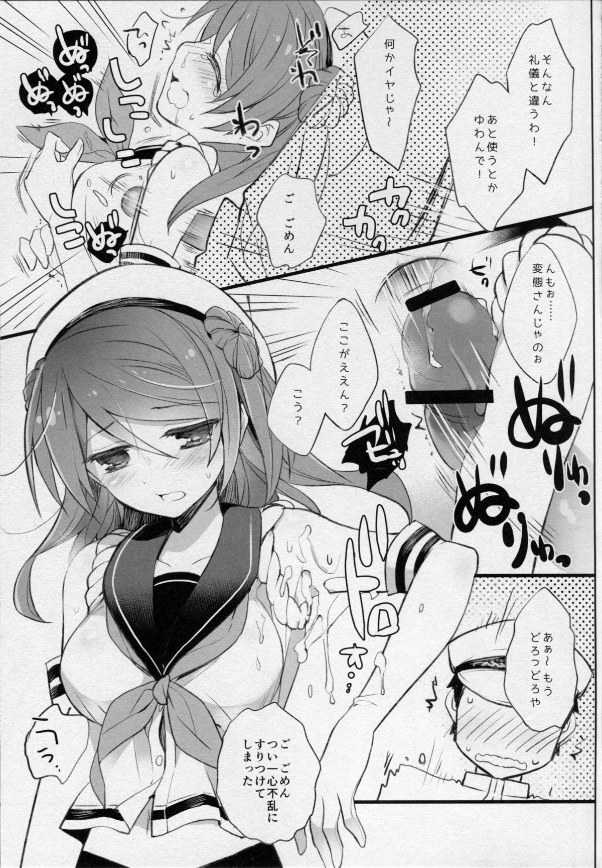 (サンクリ65) [ARESTICA (有子瑶一)] 浦風さんお願いします! (艦隊これくしょん -艦これ-)