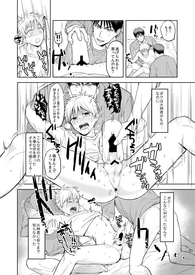 [500ft (空尾)] 朝起きたら火神君がふたりいたんですけど(黒子のバスケ) [DL版]